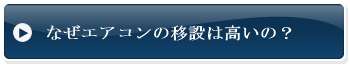 鹿児島のエアコン工事・取り付け・取り外し・移設ならグレース社