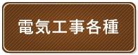 鹿児島市電気工事料金表